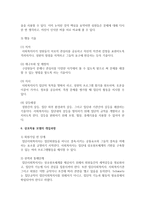 [사회복지실천기술론] 집단 사회복지실천모델, 개념, 목적 및 구성요소, 효과 개입기술 등 집단 사회복지 실천을 이해를 쓰시오-5