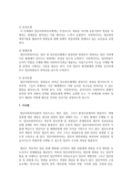 [사회복지실천기술론] 집단 사회복지실천모델, 개념, 목적 및 구성요소, 효과 개입기술 등 집단 사회복지 실천을 이해를 쓰시오-6