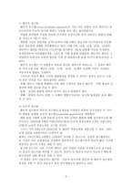 아동발달 연구방법에 해당하는 예시 2가지를 제시하세요-4
