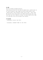 아동발달 연구방법에 해당하는 예시 2가지를 제시하세요-5