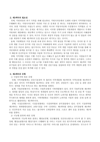 제3섹터의 필요성과 유형 및 장단점을 설명하시오-3