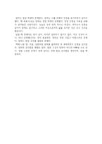 신경숙 `엄마를 부탁해` A+ 독후감-2