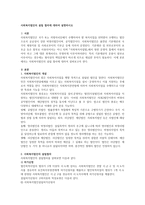 사회복지법인의 설립 절차에 대하여 설명하시오-1