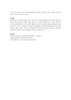 사회복지법인의 설립 절차에 대하여 설명하시오-5