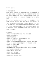 [박정희 인물연구] 박정희 인물소개와 리더십분석및 박정희에 대한 평가와 통치스타일과 주요정책분석및 박정희에 대한 나의의견-3