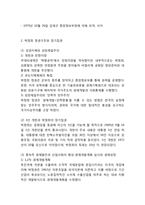 [박정희 인물연구] 박정희 인물소개와 리더십분석및 박정희에 대한 평가와 통치스타일과 주요정책분석및 박정희에 대한 나의의견-4