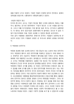 [박정희 인물연구] 박정희 인물소개와 리더십분석및 박정희에 대한 평가와 통치스타일과 주요정책분석및 박정희에 대한 나의의견-9