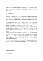 [박정희 인물연구] 박정희 인물소개와 리더십분석및 박정희에 대한 평가와 통치스타일과 주요정책분석및 박정희에 대한 나의의견-12