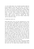 [박정희 인물연구] 박정희 인물소개와 리더십분석및 박정희에 대한 평가와 통치스타일과 주요정책분석및 박정희에 대한 나의의견-16