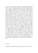 [박정희 인물연구] 박정희 인물소개와 리더십분석및 박정희에 대한 평가와 통치스타일과 주요정책분석및 박정희에 대한 나의의견-17