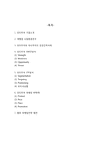 [모두투어 마케팅사례] 모두투어 마케팅 SWOT,STP,4P분석과 모두투어 향후마케팅 제언-2