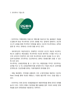 [모두투어 마케팅사례] 모두투어 마케팅 SWOT,STP,4P분석과 모두투어 향후마케팅 제언-3