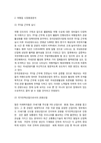 [모두투어 마케팅사례] 모두투어 마케팅 SWOT,STP,4P분석과 모두투어 향후마케팅 제언-4