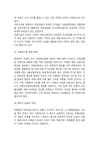 [모두투어 마케팅사례] 모두투어 마케팅 SWOT,STP,4P분석과 모두투어 향후마케팅 제언-5