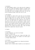 [모두투어 마케팅사례] 모두투어 마케팅 SWOT,STP,4P분석과 모두투어 향후마케팅 제언-10