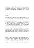 [모두투어 마케팅사례] 모두투어 마케팅 SWOT,STP,4P분석과 모두투어 향후마케팅 제언-14