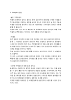 삼성전자 SWOT분석-2