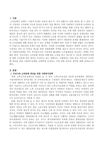 우리나라 소득분배 개선을 위한 사회복지정책을 간략하게 요약하고 이에 대한 본인의 생각을 서술하시오-2