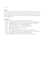 우리나라 소득분배 개선을 위한 사회복지정책을 간략하게 요약하고 이에 대한 본인의 생각을 서술하시오-4