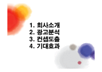 아시아나 항공 커뮤니케이션 전략-2