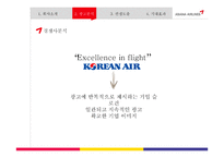 아시아나 항공 커뮤니케이션 전략-15
