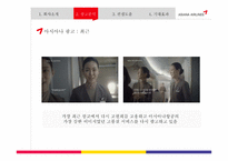 아시아나 항공 커뮤니케이션 전략-20