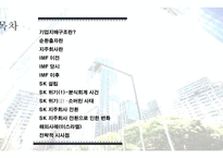 한국기업의 지배구조와 재벌개혁-2