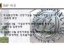 한국기업의 지배구조와 재벌개혁-6