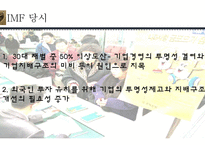 한국기업의 지배구조와 재벌개혁-8