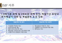 한국기업의 지배구조와 재벌개혁-9