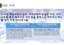 한국기업의 지배구조와 재벌개혁-10