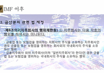 한국기업의 지배구조와 재벌개혁-11