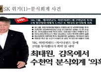 한국기업의 지배구조와 재벌개혁-13