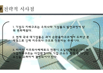 한국기업의 지배구조와 재벌개혁-20