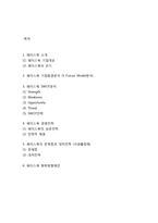 [페이스북 성공전략사례] 페이스북 기업소개과 SWOT분석및 페이스북 경영 성공전략분석과 향후방향제언-2