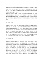 [페이스북 성공전략사례] 페이스북 기업소개과 SWOT분석및 페이스북 경영 성공전략분석과 향후방향제언-4