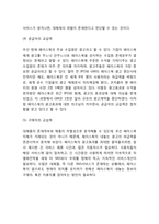 [페이스북 성공전략사례] 페이스북 기업소개과 SWOT분석및 페이스북 경영 성공전략분석과 향후방향제언-5