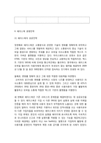 [페이스북 성공전략사례] 페이스북 기업소개과 SWOT분석및 페이스북 경영 성공전략분석과 향후방향제언-7