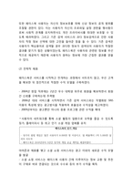 [페이스북 성공전략사례] 페이스북 기업소개과 SWOT분석및 페이스북 경영 성공전략분석과 향후방향제언-8
