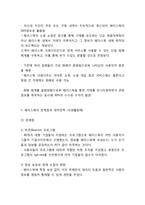 [페이스북 성공전략사례] 페이스북 기업소개과 SWOT분석및 페이스북 경영 성공전략분석과 향후방향제언-9