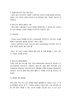 [페이스북 성공전략사례] 페이스북 기업소개과 SWOT분석및 페이스북 경영 성공전략분석과 향후방향제언-10