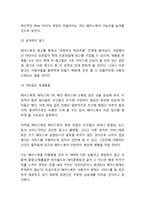 [페이스북 성공전략사례] 페이스북 기업소개과 SWOT분석및 페이스북 경영 성공전략분석과 향후방향제언-11
