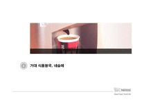 네슬레의 세계 시장 공략 전략-6