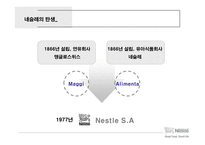네슬레의 세계 시장 공략 전략-7