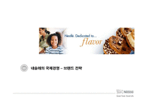 네슬레의 세계 시장 공략 전략-12