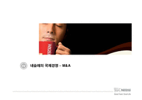 네슬레의 세계 시장 공략 전략-16