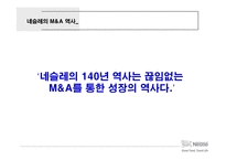 네슬레의 세계 시장 공략 전략-17