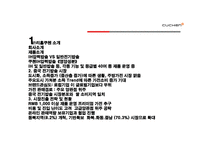 쿠첸 중국 전기밥솥 시장 전략-2