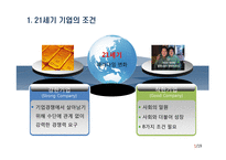 21세기의 기업윤리와 윤리경영-3