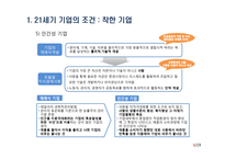 21세기의 기업윤리와 윤리경영-8